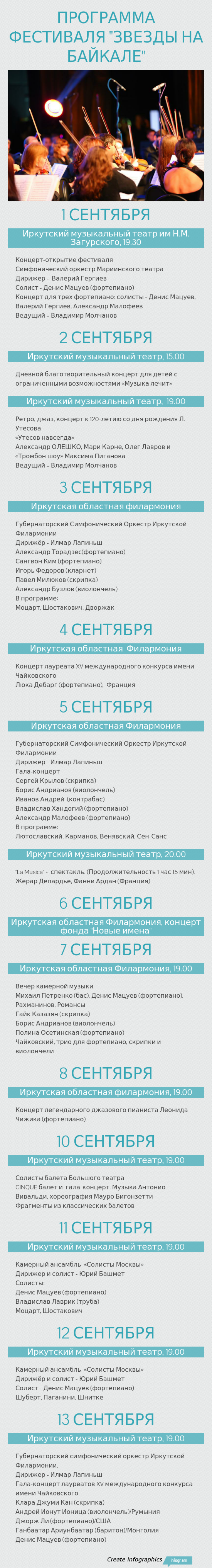 Программа фестиваля "Звезды на Байкале - Infogram